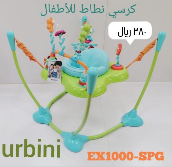 صورة كرسي نطاط للأطفال